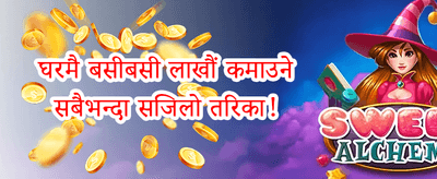 साथीलाई सिफारिस बोनस promotion